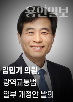 김민기 의원