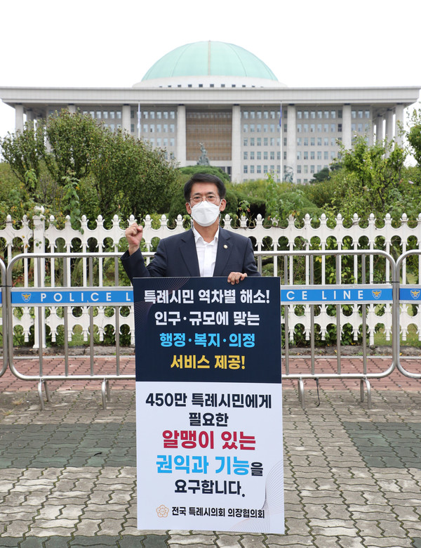 29일 용인시의회 김기준 의장이 서영교 국회 행정안전위원장 면담 후 국회 앞에서 1인 시위를 하고 있다.(사진=용인시의회)