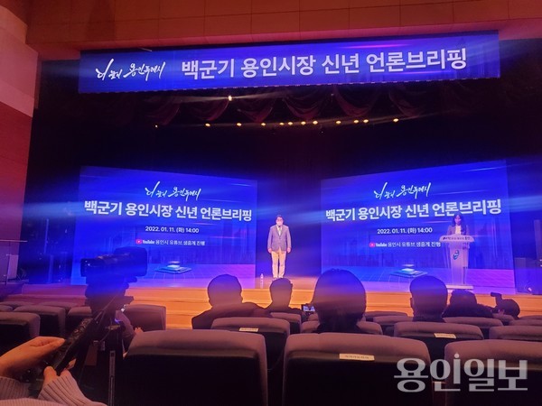 백군기 용인시장은 1일 시청 에이스홀에서 열린 '2022년 신년 언론 간담회'를 진행중이다. (사진=용인일보)