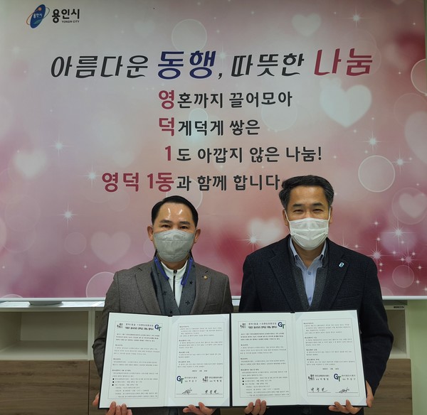 용인시 기흥구 영덕1동과 (주)지엔티이엔지 (대표 추상구)가 1년간 장학금 지원 협약을 맺고 기념촬영을 하고 있다.  (사진=용인시)