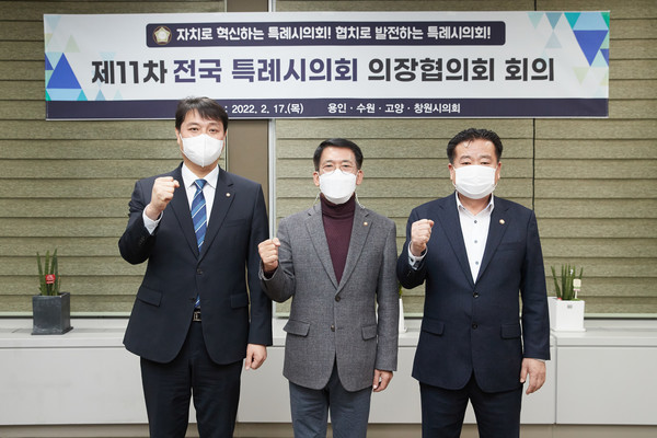 용인시의회 김기준 의장은 1층 회의실에서 제11차 전국 특례시의회 의장협의회 회의를 개최해 참석한 조석환 수원시의회 의장(좌), 이길용 고양시의회 의장(우)과 기념촬영을 하고 있다. (사진=용인시의회) 