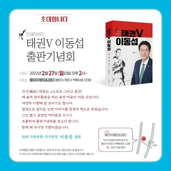 이동섭 출판기념회