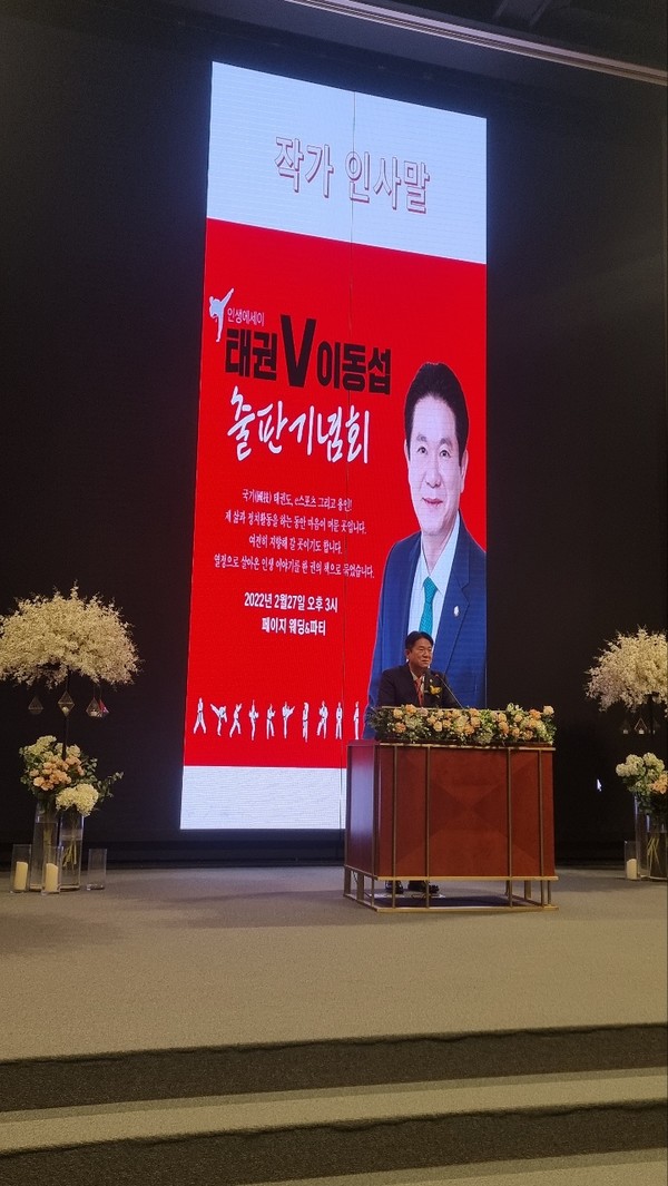 지난 27일 이동섭 전 의원 페이지웨딩홀에서  에세이 집을 펴내고 출판기념회를 열었다.(사진=전통시장소상공인뉴스 제공)