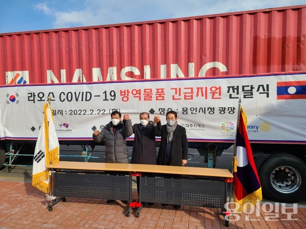 한국라오스교류재단은 지난 22일 용인시청 앞에서 '라오스 방역물품 긴급지원' 전달식을 가졌다. /왼쪽부터 김기준 용인시의회 의장, 티앙붑파 주한라오스공화국 대사, 정성규 한국라오스교류재단 이사장. (사진=용인일보)