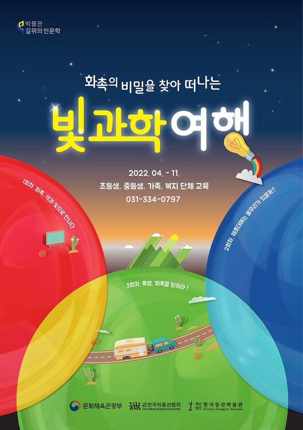 (재)한국등잔박물관에서 진행하는 인문학 교육 '화촉의 비밀을 찾아 떠나는 빛과학 여행' 포스터. 