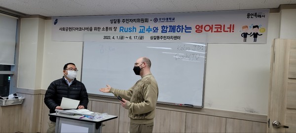 상갈동 주민자치센터에서 루터대학교 원어민 교수가 재능기부로  'Rush 교수와 함께하는 영어코너’가 진행중이다.. (사진=용인시)