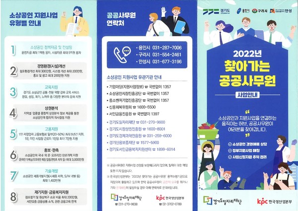 찾아가는 공공사무원 안내 브로슈어.