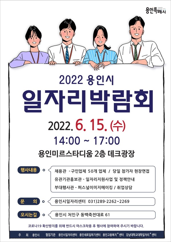 상반기 일자리 박람회 홍보 포스터.