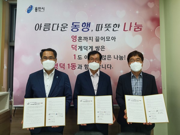 지난17일 영덕1동 관계자가 이마트 흥덕점, 지역사회보장협의체 관계자와 협약을 맺고 기념촬영을 하고 있다. (사진=용인시)