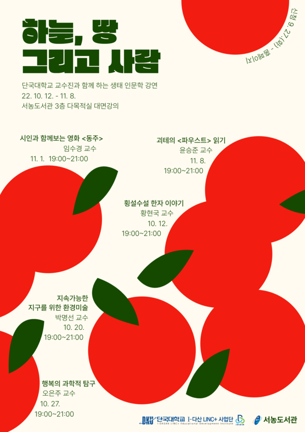 서농도서관 '하늘, 땅 그리고 사람' 포스터.