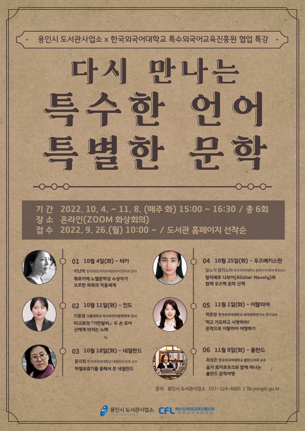 '다시 만나는 특수한 언어 특별한 문학' 강연 포스터. 