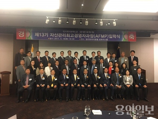 자산관리최고경영자과정 입학식 13기/ 사진 = 단국대  경영대학원