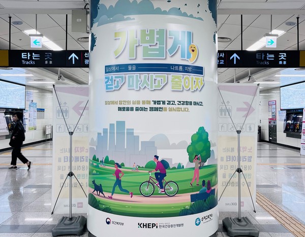 신분당선 수지구청역사 내에 설치한 '비만예방의 날' 슬로건 대형 홍보물 /사진=용인특례시