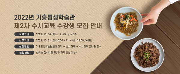 용인시 기흥평생학습관 제2차 수시교육 모집 안내 배너. /사진=용인특례시