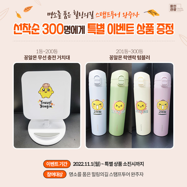 명소를 품은 힐링의 길 특별 완주이벤트 안내문.