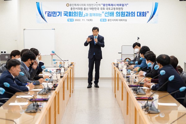 의원연구단체 '용인특례시 바로알기'는 15일 국회 국토교통위원장 김민기 의원을 초청해 특강을 진행했다. /사진=용인특례시의회