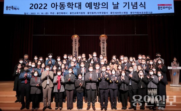 18일 용인시청 에이스홀에서 열린 '제16회 아동학대 예방의 날 기념식'에서 참석자들이 기념촬영을 하고 있다. /사진=용인특례시