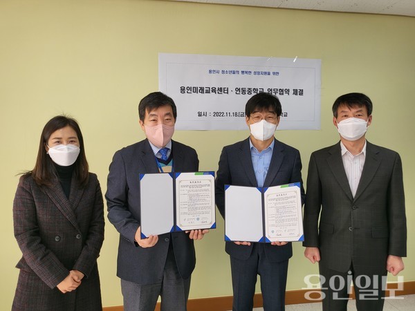 용인미래교육센터-언동중학교가 진로교육 및 청소년사업 활성화 위한 업무협약을 체결, 기념촬영을 하고 있다. /사진=용인미래교육센터