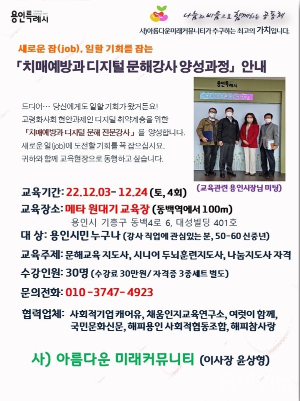  치매 예방과 디지털 문해 강사 양성 과정 안내 / 용일일보 