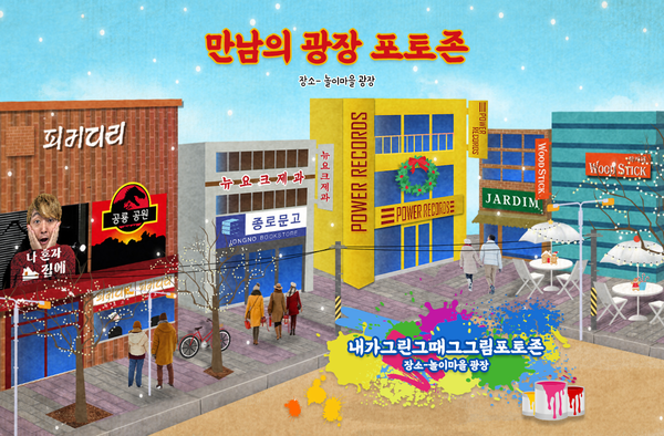 민속촌에서 내 만남의 광장 포토존 포스터.