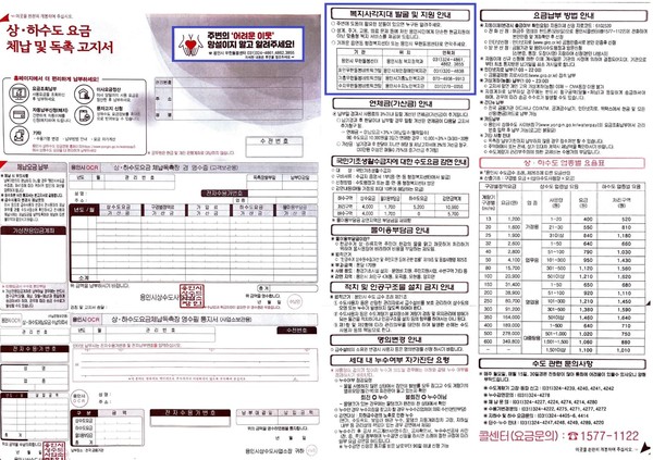 어려운 이웃을 적극 발굴하고, 찾아가는 복지 서비스를 안내하기 위한 상·하수도 요금 체납 및 독촉 고지서 모습
