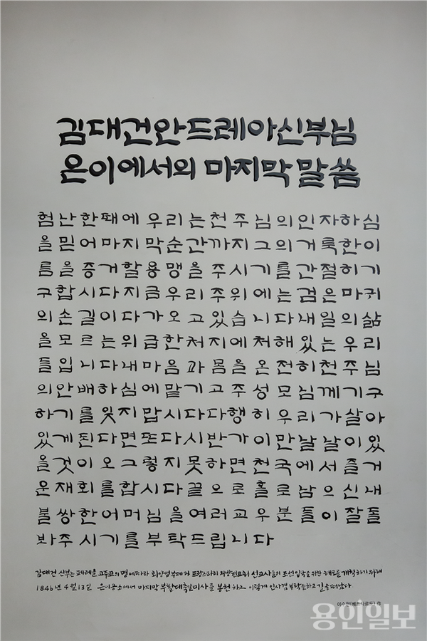 김대건 신부님이 은이성지에서 하신 마지막 말씀 / 사진 은이성지 제공 