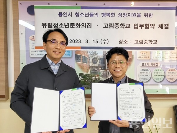 용인시청소년미래재단 유림청소년문화의집이 고림중학교와 용인시 청소년사업 활성화 위한 상호협력 업무협약을 체결하고 기념촬영을 하고 있다. /사진=유림청소년문화의집