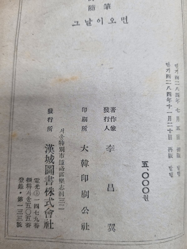 심훈, 그날이 오면 판권지 ⓒ용인일보