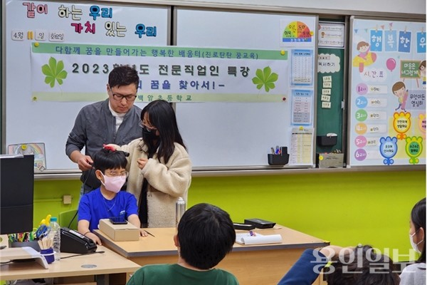 4월 11일 진행한 '2023 백암 전문직업인 초청 진로교육' 헤어디자이너 특강 /사진=용인백암초