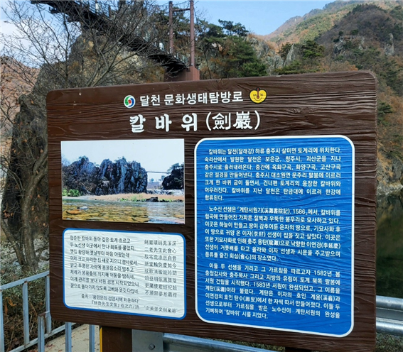 이자(李耔) 선생이 시문을 짓고 풍류를 즐기던 충주 칼바위