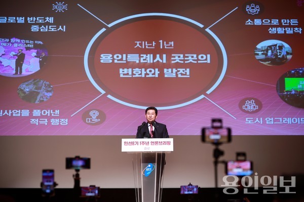 이상일 용인특례시장은 취임 1주년을 맞아 26일 시청 에이스홀에서 언론 브리핑을 열어 지난 1년간의 시정 성과를 보고하고, 앞으로의 시정 비전과 할 일을 발표했다.