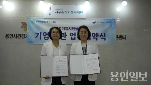 용인특례시 여성새로일하기센터가 용인가족센터와 여성 친화적인 기업문화 조성과 여성 인력 고용 촉진을 위한 업무협약을 24일 체결했다. 용인새일센터 관계자(왼쪽)와 가족센터 관계자가 기념촬영을 하고 있다. /사진=용인시
