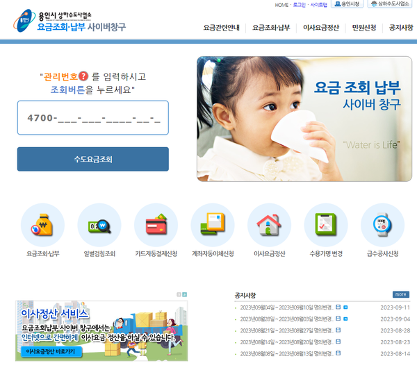 용인특례시가 상수도 급수 공사 신청부터 비용 납부까지 온라인으로 처리하는 원스톱 서비스를 오는 18일부터 시작한다. 사진은 온라인신청 홈페이지 캡처화면.