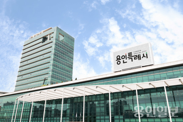 용인특례시 청사