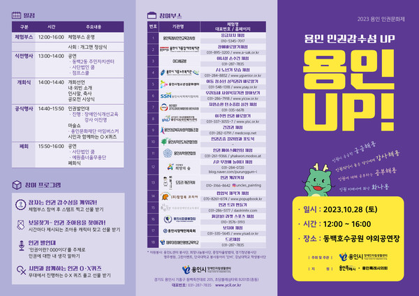 “2023용인인권문화제 용인UP” 팜플렛