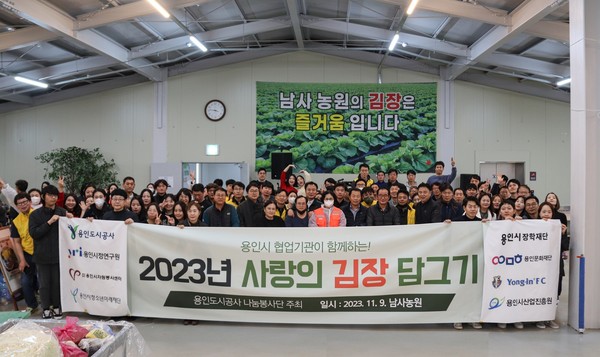 용인시 산하 8개 협업기관 사랑의 김장 담그기