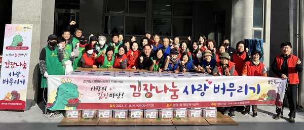 용인시 기흥구 영덕1동 지역사회보장협의체가 지난 8일 동 행정복지센터에서 김장 나눔행사를 개최했다.