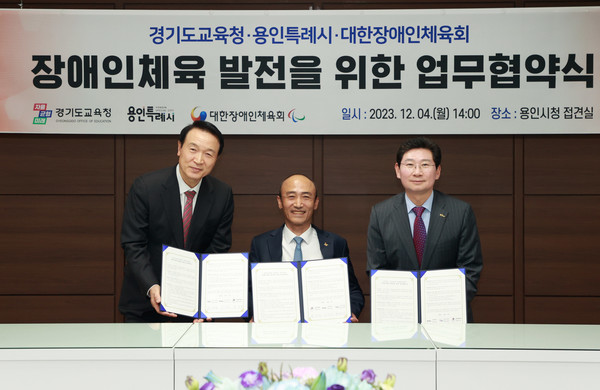 장애인체육 발전을 위한 업무협약식에 참석한 임태희 경기도교육감(왼쪽), 정진완 대한장애인체육회장(가운데), 이상일 용인특례시장(오른쪽)의 모습. /사진=용인시