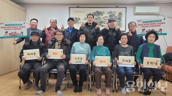용인시 기흥구 동백1동은 27일 노인회 분회 어르신 20명을 명예사회복지공무원으로 위촉했다.