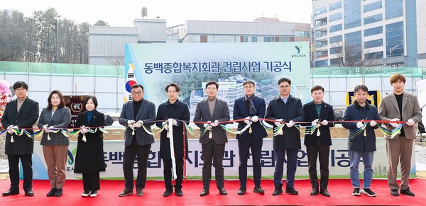 12월 29일 기흥구 중동 866번지(동백2동 행정복지센터 옆) 일원 '동백종합복지회관' 기공식에서 내빈들이 커팅을 하고 있다. /사진=용인시