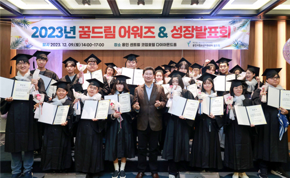  꿈드림 어워즈 & 성장발표회/ 용인 시청 제공 