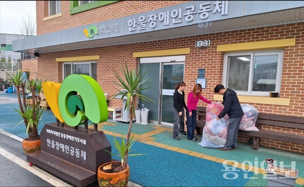 용인도시공사가 거동이 불편한 중증 장애인 거주시설인 한울장애인공동체를 방문해  침구류 빨래봉사을 진행했다. /사진=용인도시공사