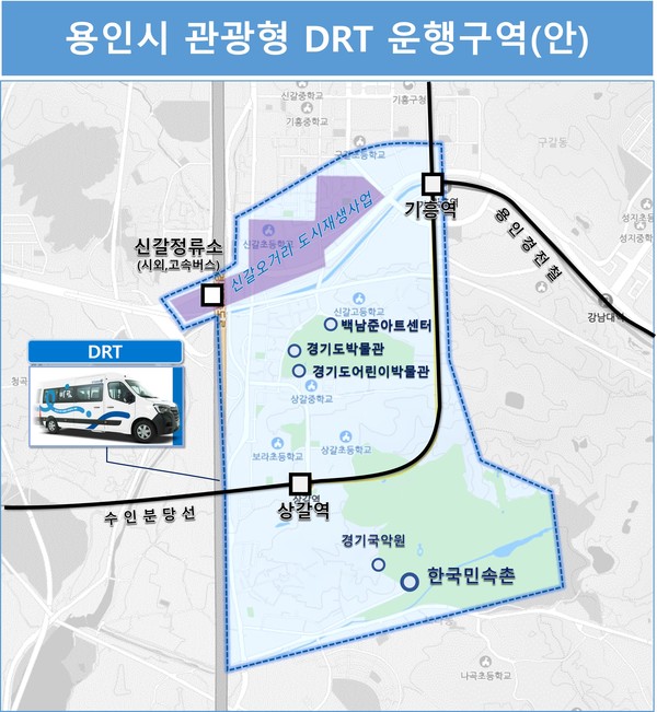 용인특례시 관광형 DRT 운행구역도