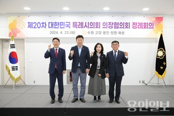 4월 23일 열린 '제20차 대한민국특례시의회의장협의회에 참석한 (왼쪽부터) 김기정 수원특례시의회 의장, 김영식 고양특례시의회 의장, 김경희 화성시의회 의장, 윤원균 용인특례시의회 의장. /사진=용인시의회