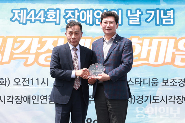 지난 23일 이상일 용인특례시장이 경기도 시각장애인 한마음 대축제에서 감사패를 받았다. /사진=용인시