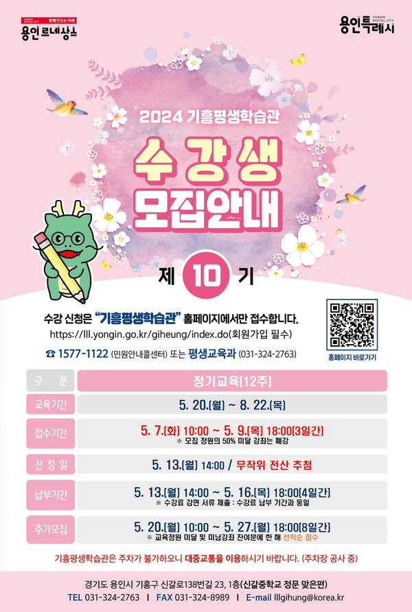 10기 기흥평생학습관 교육프로그램 수강생 모집 포스터