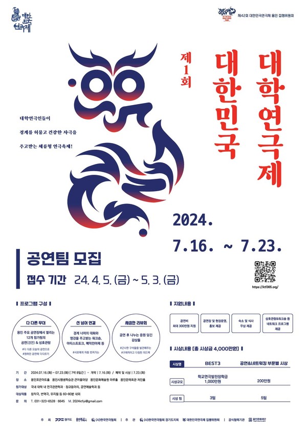 제1회 대한민국 대학연극제 홍보물
