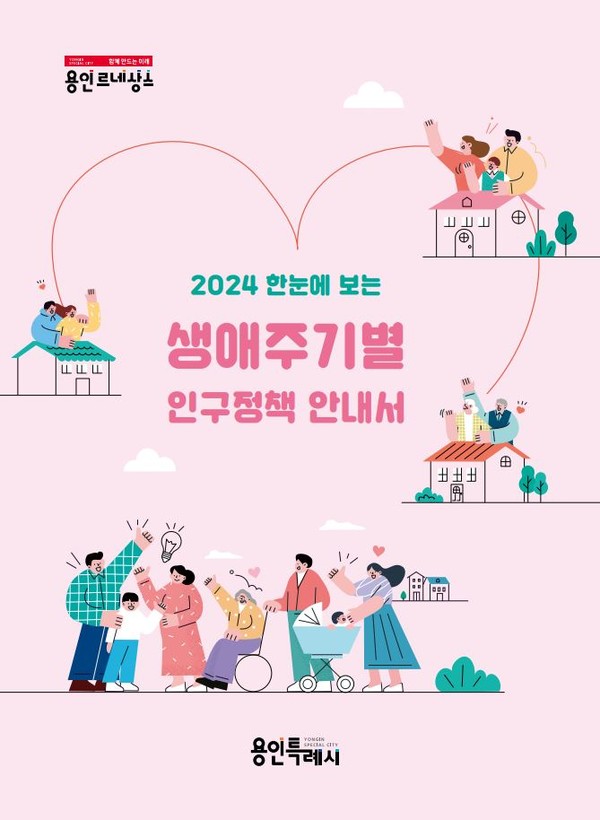생애주기별 인구정책안내서 표지