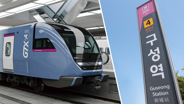 오는 29일 개통 'GTX-A 구성역'