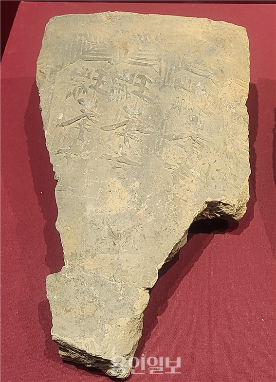 서봉사지(瑞峰寺)가 새겨진 기와, 용인시 박물관 소장 